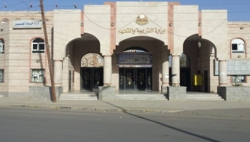 وزارة التربية في حكومة الحوثيين تعلن موعد اختبارات الشهادات العامة و آلية انهاء السنة الدراسية..(جداول الامتحانات)