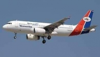 الخطوط الجوية اليمنية تعلن انضمام الطائرة"سيئون" الى اسطولها الجوي