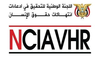 اللجنة الوطنية للتحقيق تدعو المواطنين الى ابلاغها بانتهاكات المتحاربين