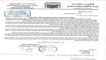 وزير الاشغال في الحكومة المعترف بها  يجمد صلاحيات رئيس صندوق صيانة الطرق والجسور