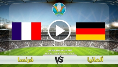 قمة فرنسية-ألمانية عنوانها "البقاء على قيد الحياة" في مجموعة "الموت"