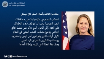 الولايات المتحدة تحذر المتنافسين في جنوب اليمن من عقوبات دولية
