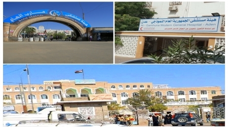 تكليف ادارة جديدة لثلاثة مستشفيات حكومية رئيسة في عدن وتعز ومأرب.