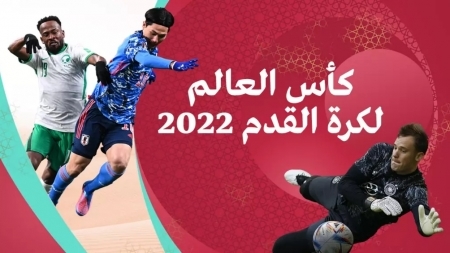 مواعيد مباريات ثمن نهائي كأس العالم 2022