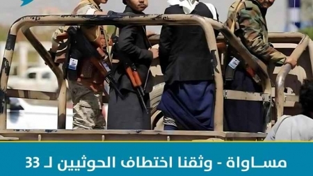 "مساواة" توثق اختطاف الحوثيين لـ33 مدنياً بسبب دعوتهم للاحتفاء بثورة 26 سبتمبر