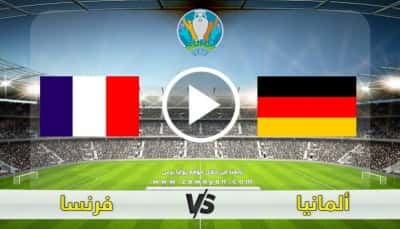 كأس الأمم الأوروبية 2021: قمة فرنسية-ألمانية عنوانها "البقاء على قيد الحياة" في مجموعة "الموت"