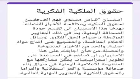 استبيان لتقييم جودة الصحافة اليمنية