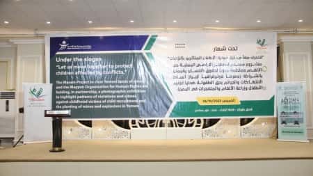 اليمن: اختتام معرض صور يبرز الانتهاكات ضد الأطفال في سنوات الحرب