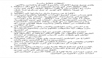 الحوثيون يحيون عرضهم المتضمن تسعة شروط من اجل وقف هجومهم المكلف على مدينة مأرب
