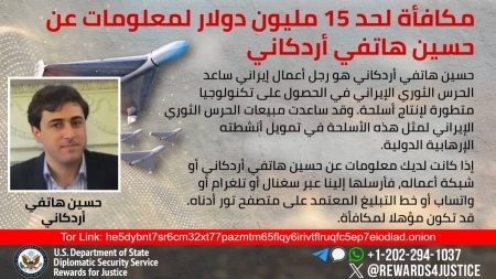 الولايات المتحدة ترصد 15 مليون دولار مقابل معلومات عن أحد ممولي الحرس الثوري الإيراني